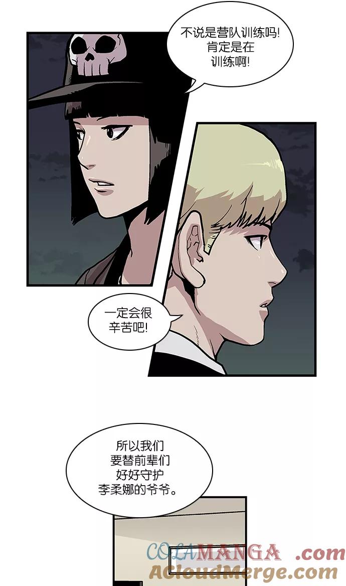 《保护我，死神》[第106话] 营队训练6 第5页