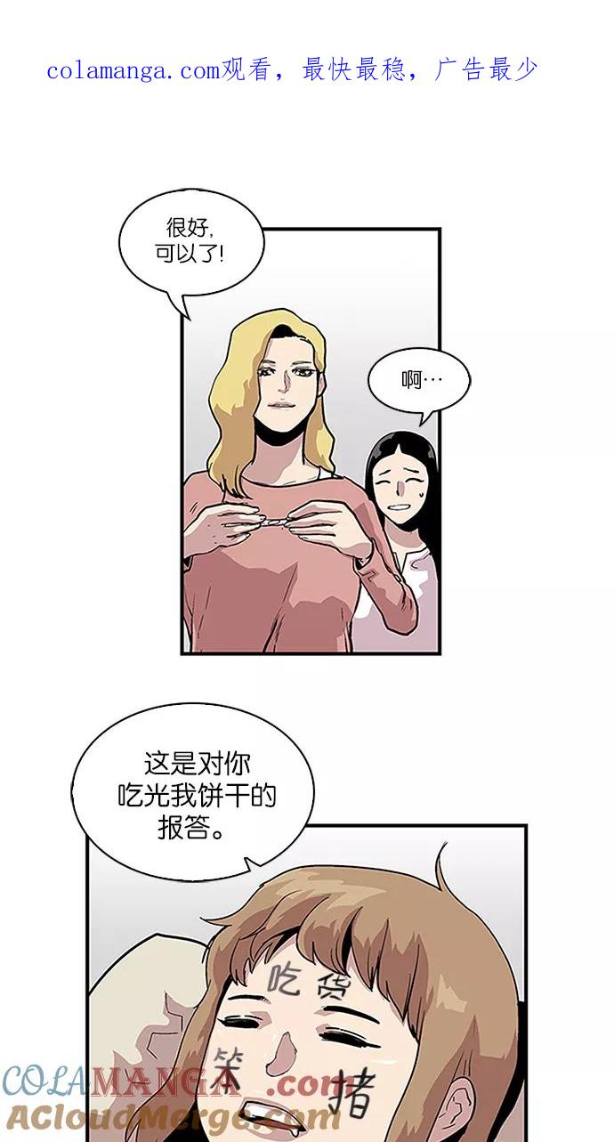 《保护我，死神》[第106话] 营队训练6 第1页