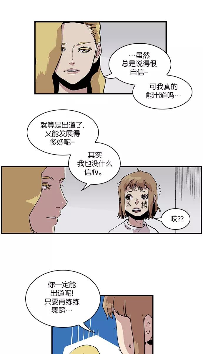 《保护我，死神》[第107话] 营队训练7 第32页