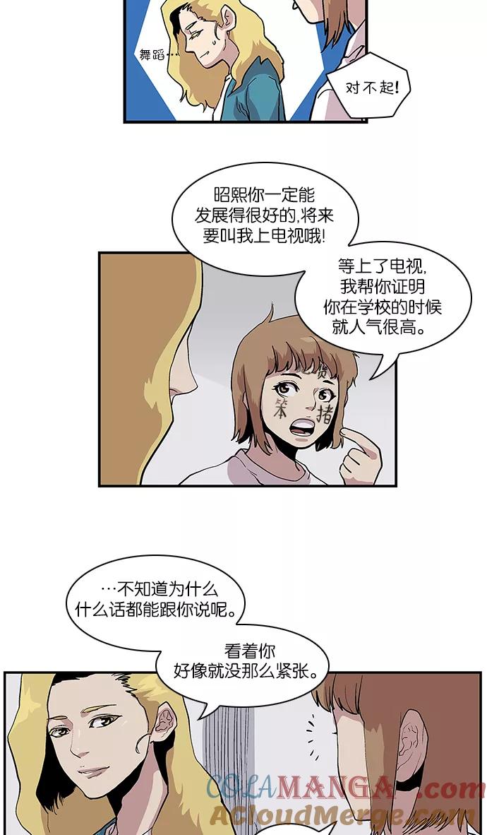 《保护我，死神》[第107话] 营队训练7 第33页