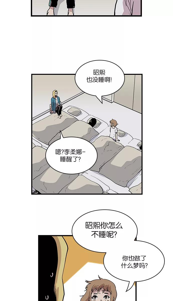 《保护我，死神》[第107话] 营队训练7 第28页