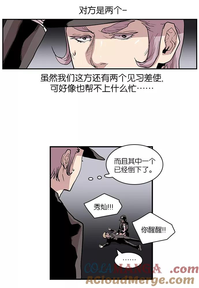 《保护我，死神》[第107话] 营队训练7 第39页