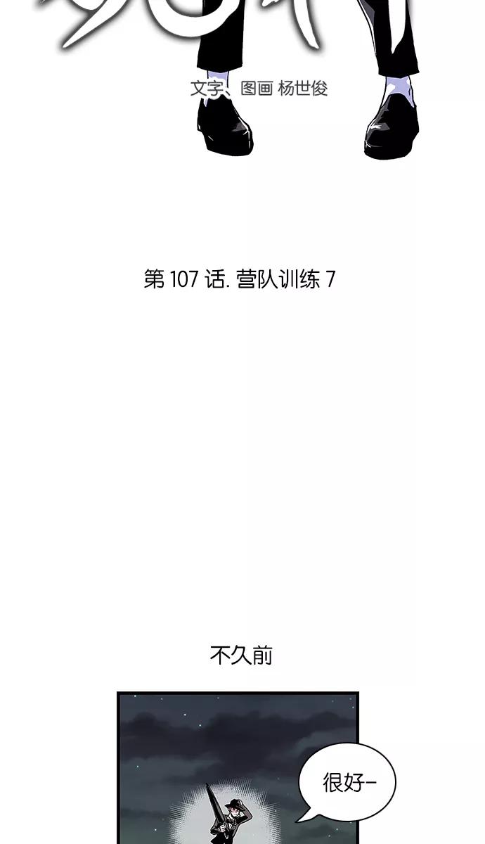 《保护我，死神》[第107话] 营队训练7 第4页