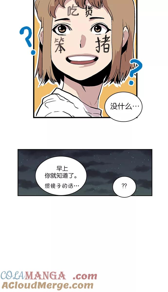 《保护我，死神》[第107话] 营队训练7 第35页