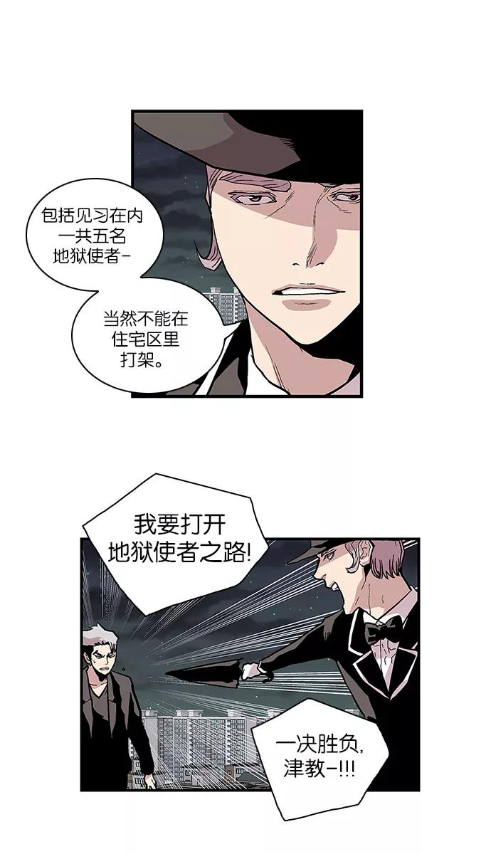 《保护我，死神》[第107话] 营队训练7 第24页