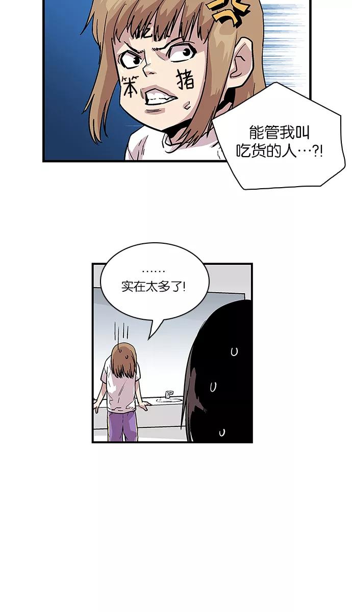 《保护我，死神》[第108话] 营队训练8 第26页