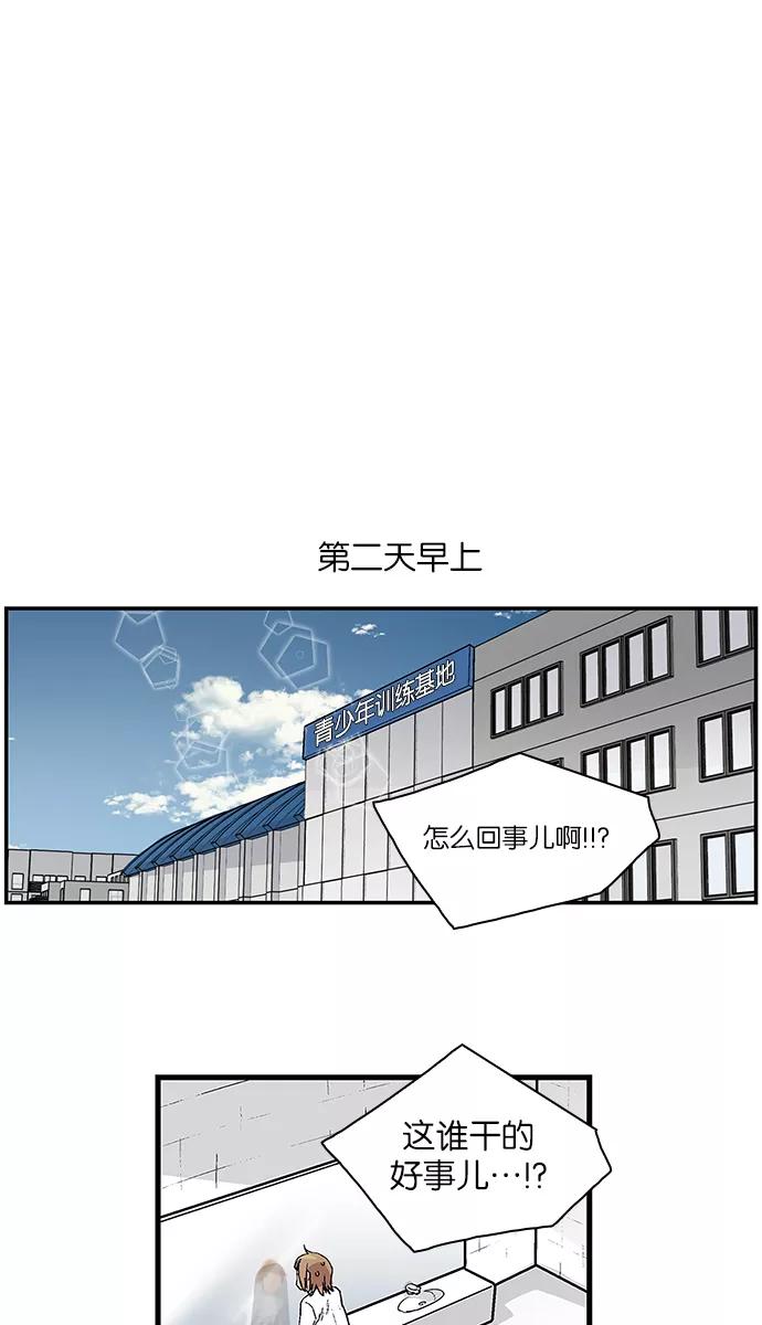 《保护我，死神》[第108话] 营队训练8 第24页