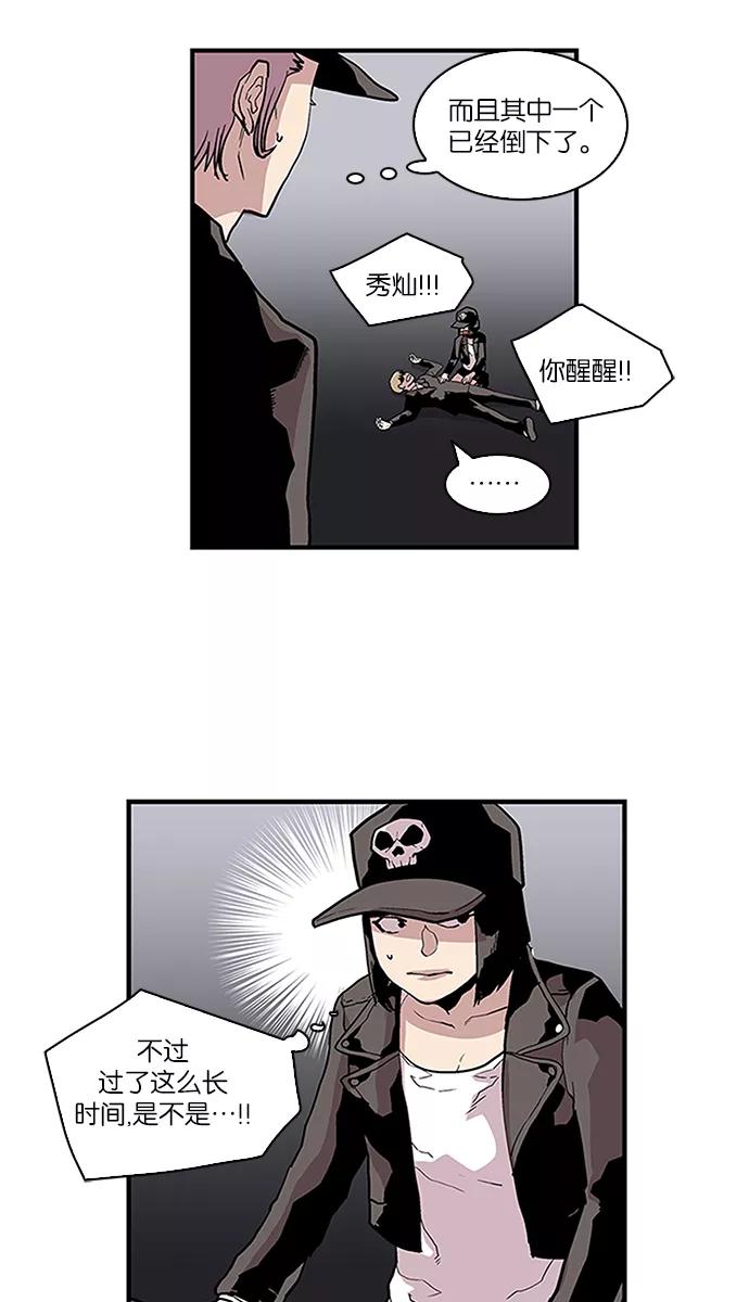 《保护我，死神》[第108话] 营队训练8 第2页