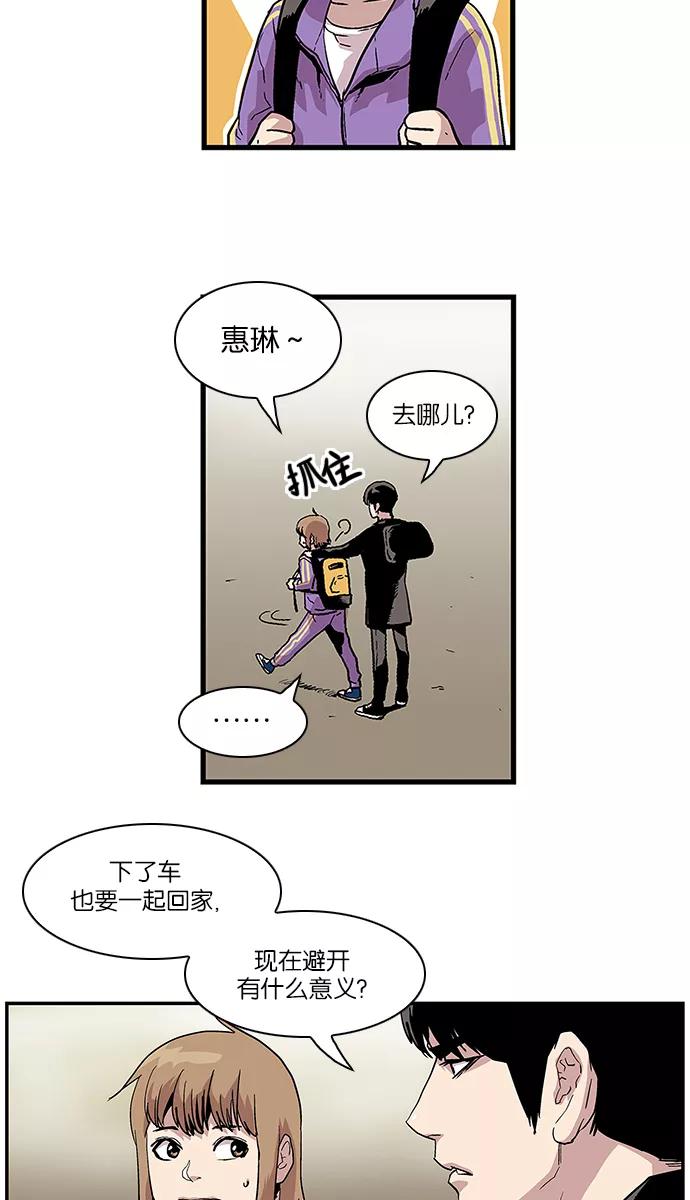 《保护我，死神》[第108话] 营队训练8 第28页