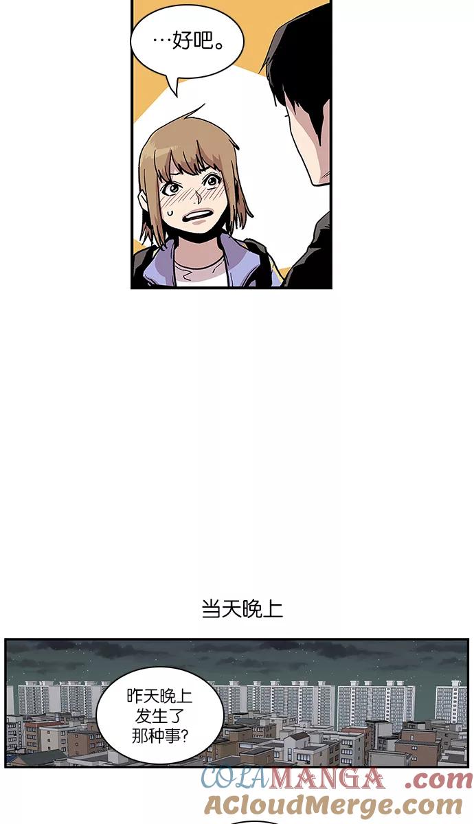 《保护我，死神》[第108话] 营队训练8 第31页