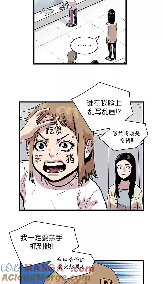 《保护我，死神》[第108话] 营队训练8 第25页