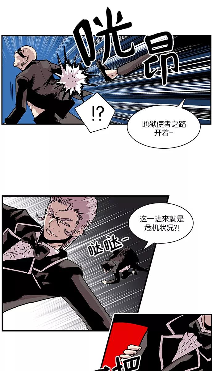 《保护我，死神》[第108话] 营队训练8 第14页