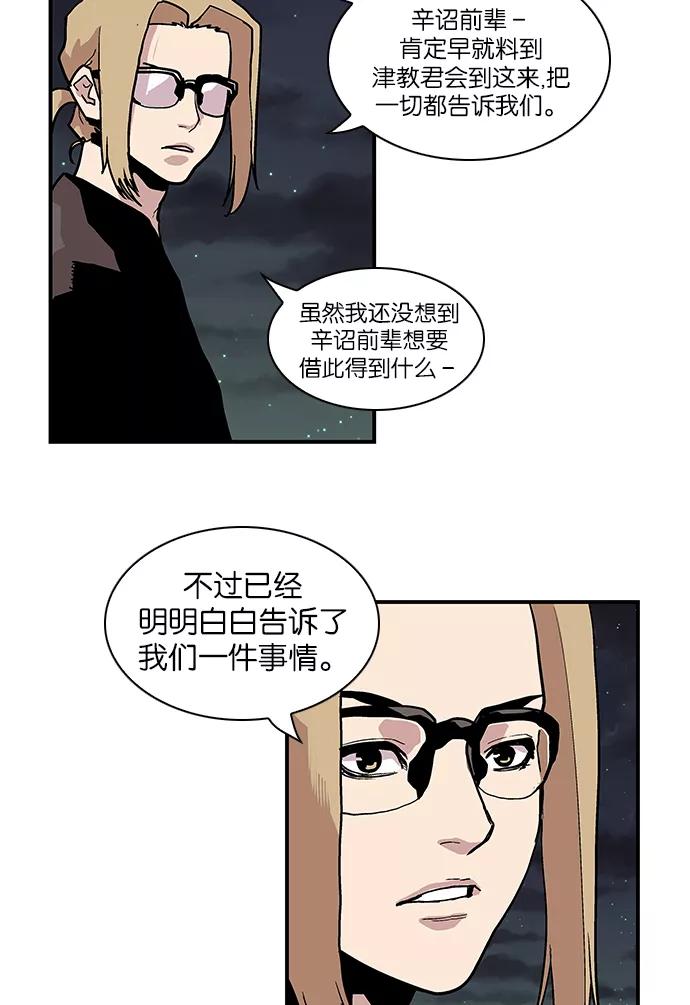 《保护我，死神》[第109话] 快逃 第40页