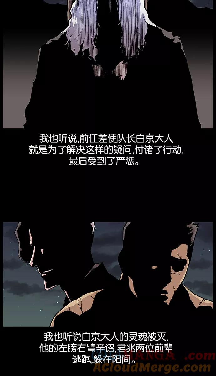 《保护我，死神》[第109话] 快逃 第29页