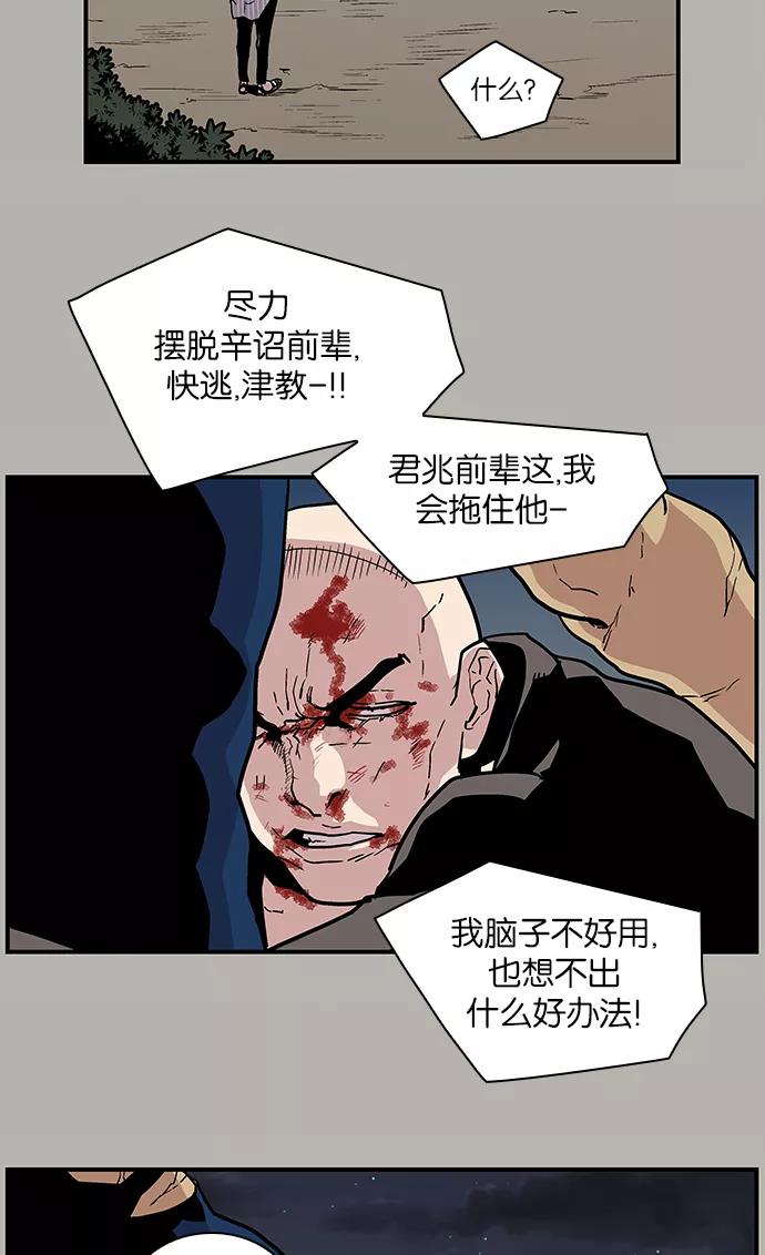 《保护我，死神》[第109话] 快逃 第32页