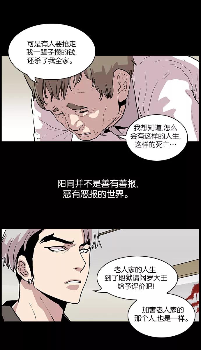 《保护我，死神》[第109话] 快逃 第22页