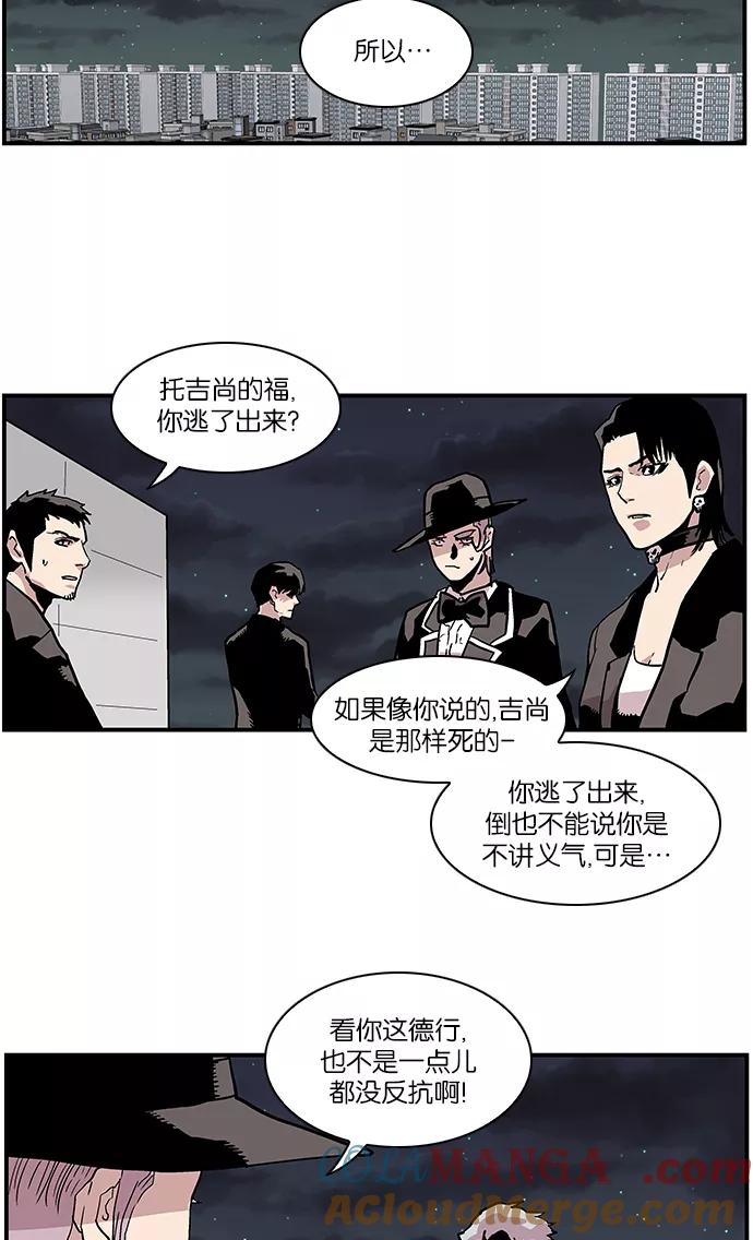 《保护我，死神》[第109话] 快逃 第37页
