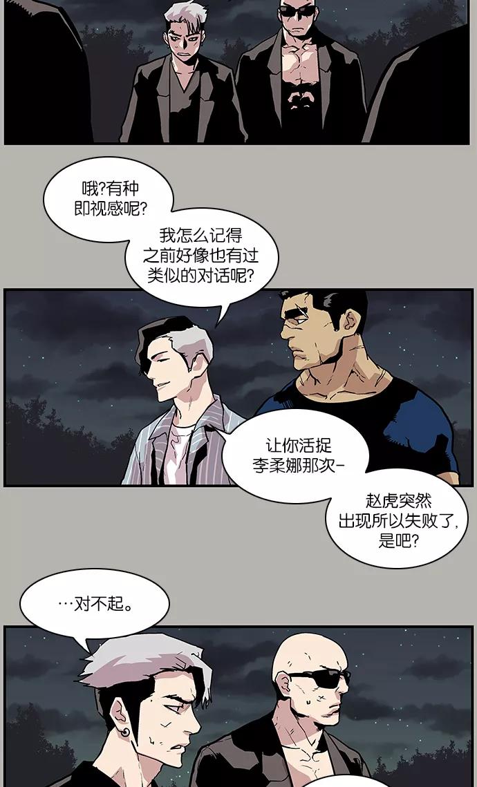 《保护我，死神》[第109话] 快逃 第8页