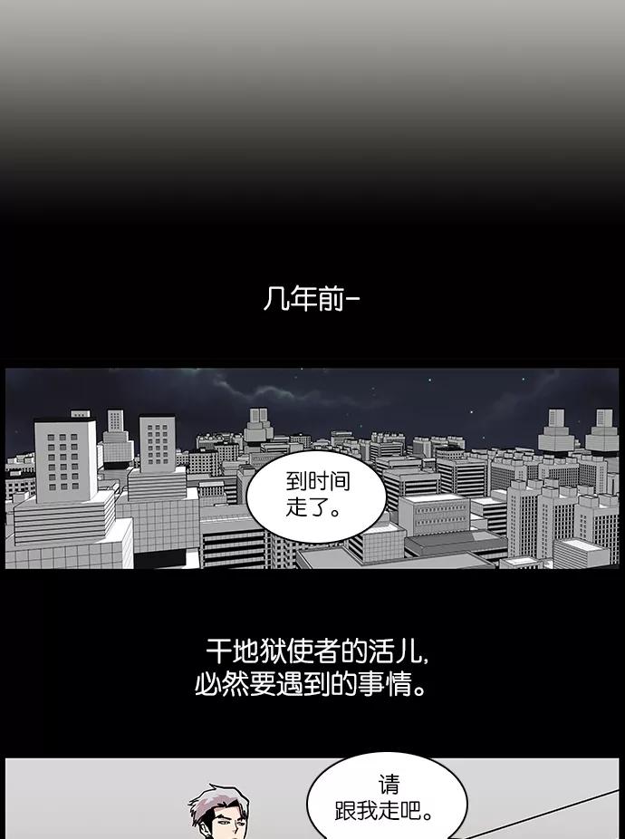 《保护我，死神》[第109话] 快逃 第20页