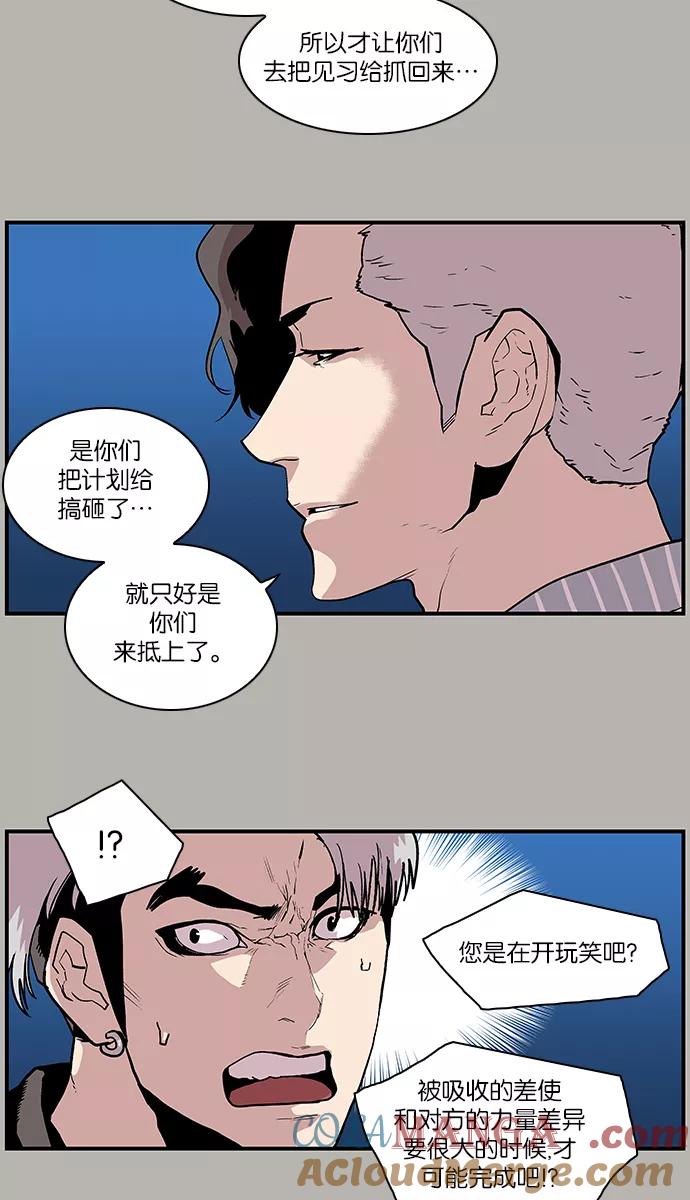 《保护我，死神》[第109话] 快逃 第11页