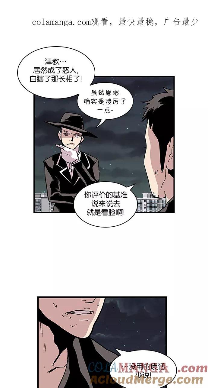 《保护我，死神》[第109话] 快逃 第1页