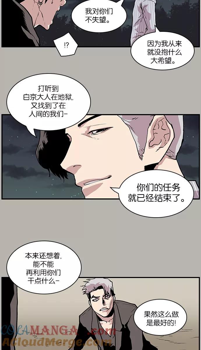 《保护我，死神》[第109话] 快逃 第17页