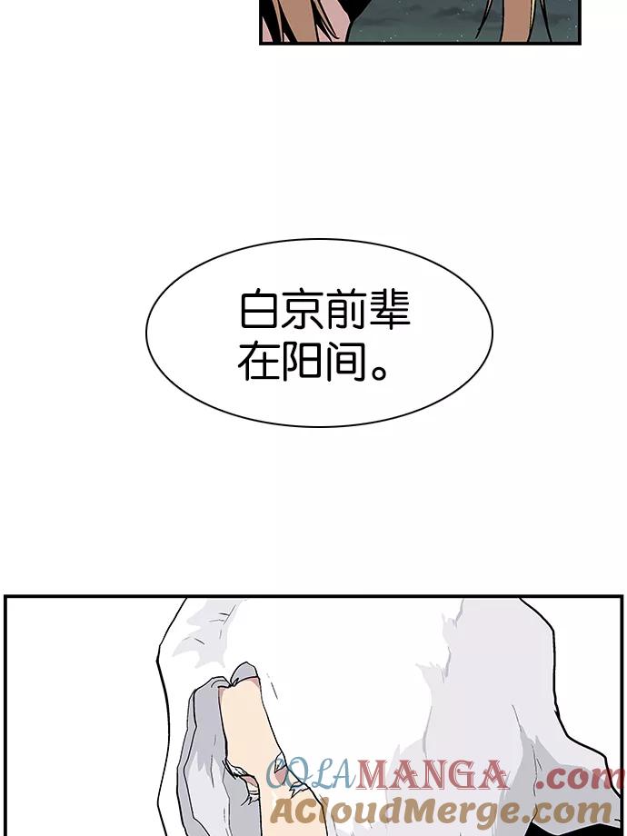 《保护我，死神》[第109话] 快逃 第41页