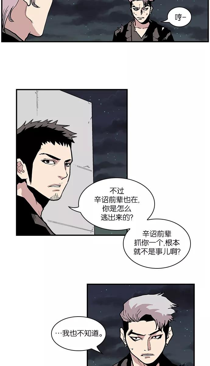 《保护我，死神》[第109话] 快逃 第38页