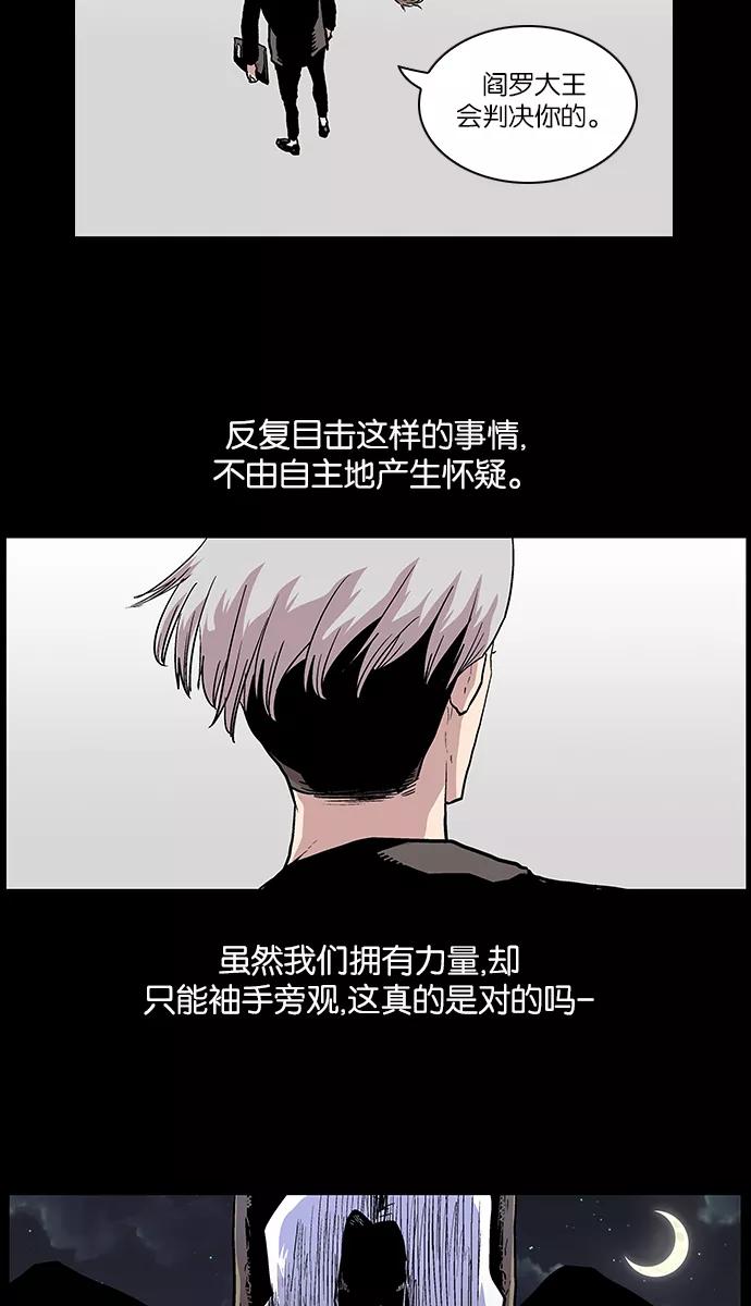 《保护我，死神》[第109话] 快逃 第28页