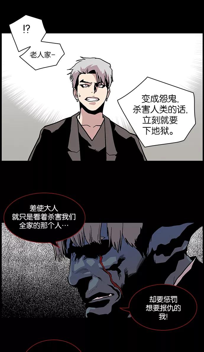 《保护我，死神》[第109话] 快逃 第26页