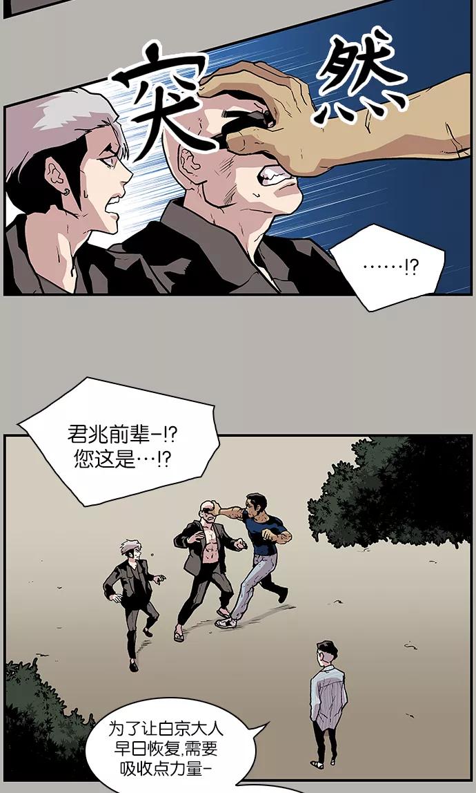《保护我，死神》[第109话] 快逃 第10页