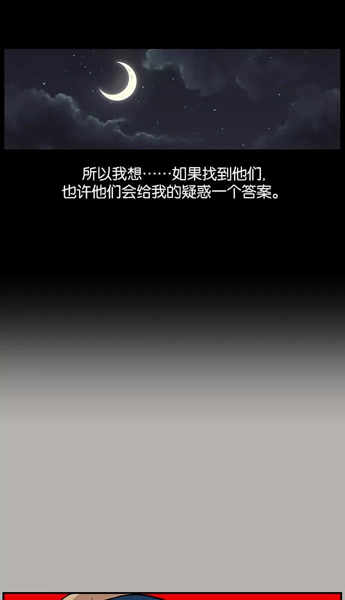 《保护我，死神》[第109话] 快逃 第30页