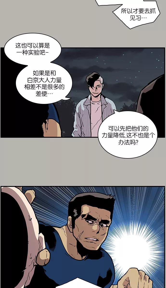 《保护我，死神》[第109话] 快逃 第12页