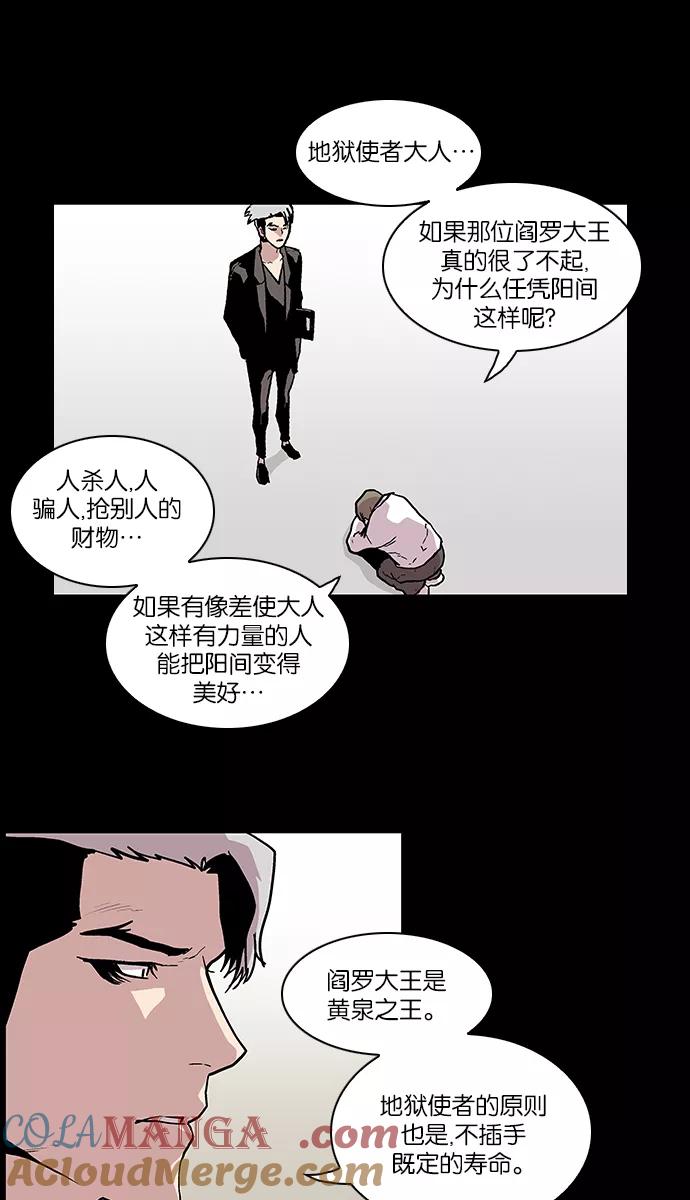 《保护我，死神》[第109话] 快逃 第23页