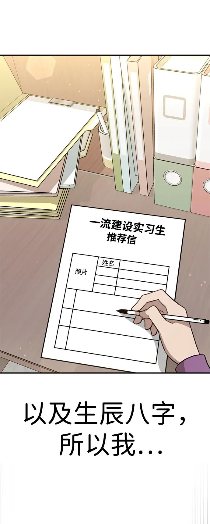 《神苌山虎》[第11话] 生辰八字 第116页