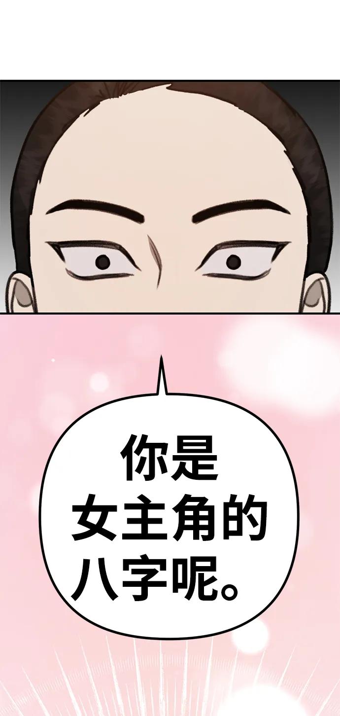 《神苌山虎》[第11话] 生辰八字 第16页