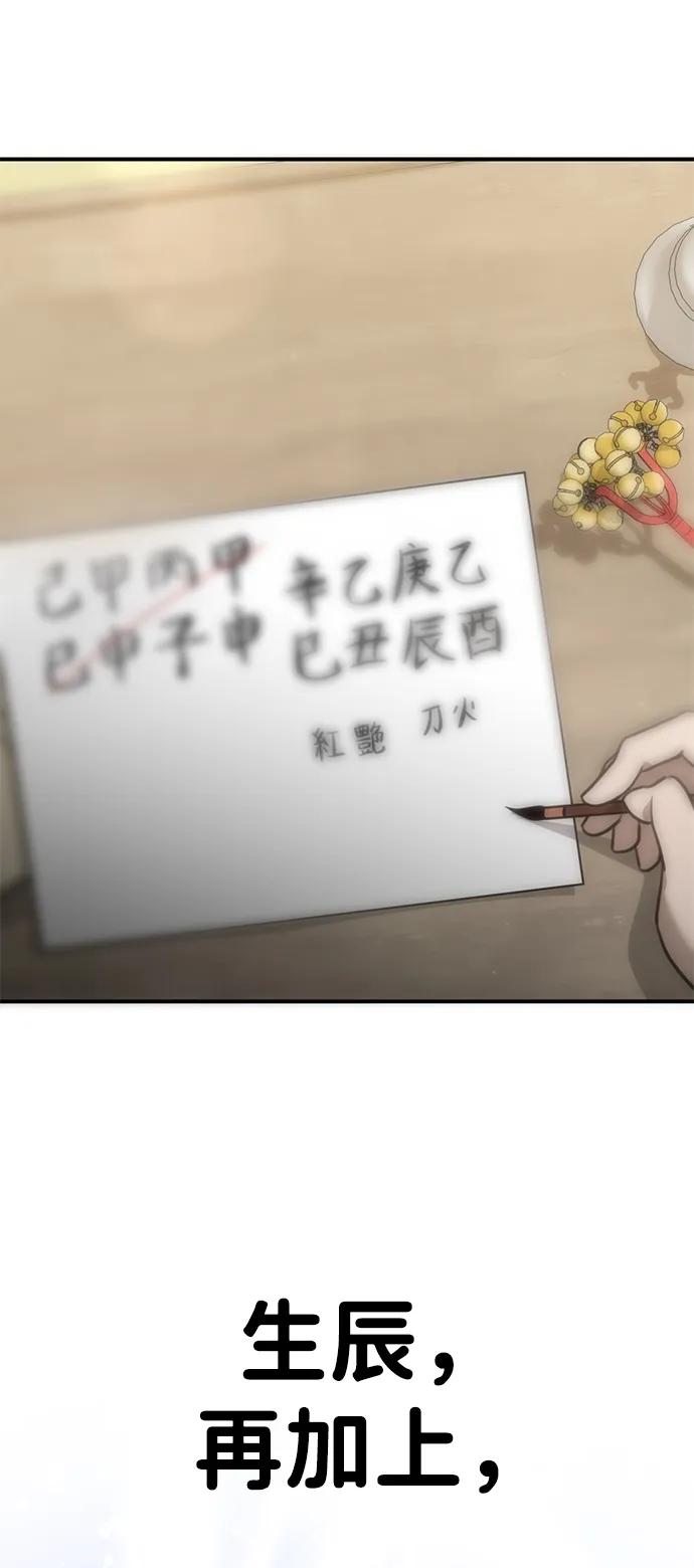 《神苌山虎》[第11话] 生辰八字 第11页