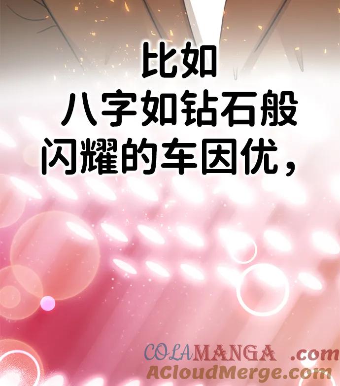 《神苌山虎》[第11话] 生辰八字 第5页