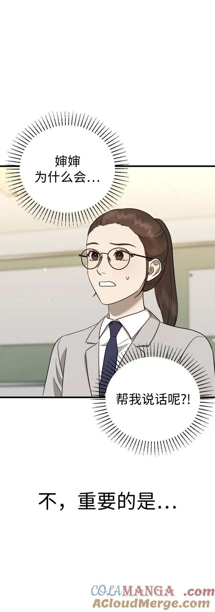 《神苌山虎》[第11话] 生辰八字 第101页