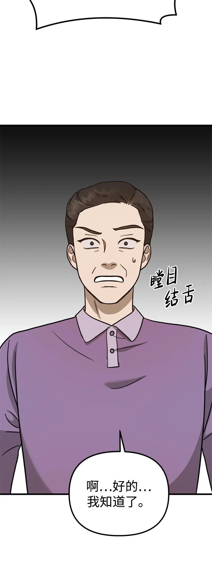《神苌山虎》[第11话] 生辰八字 第99页
