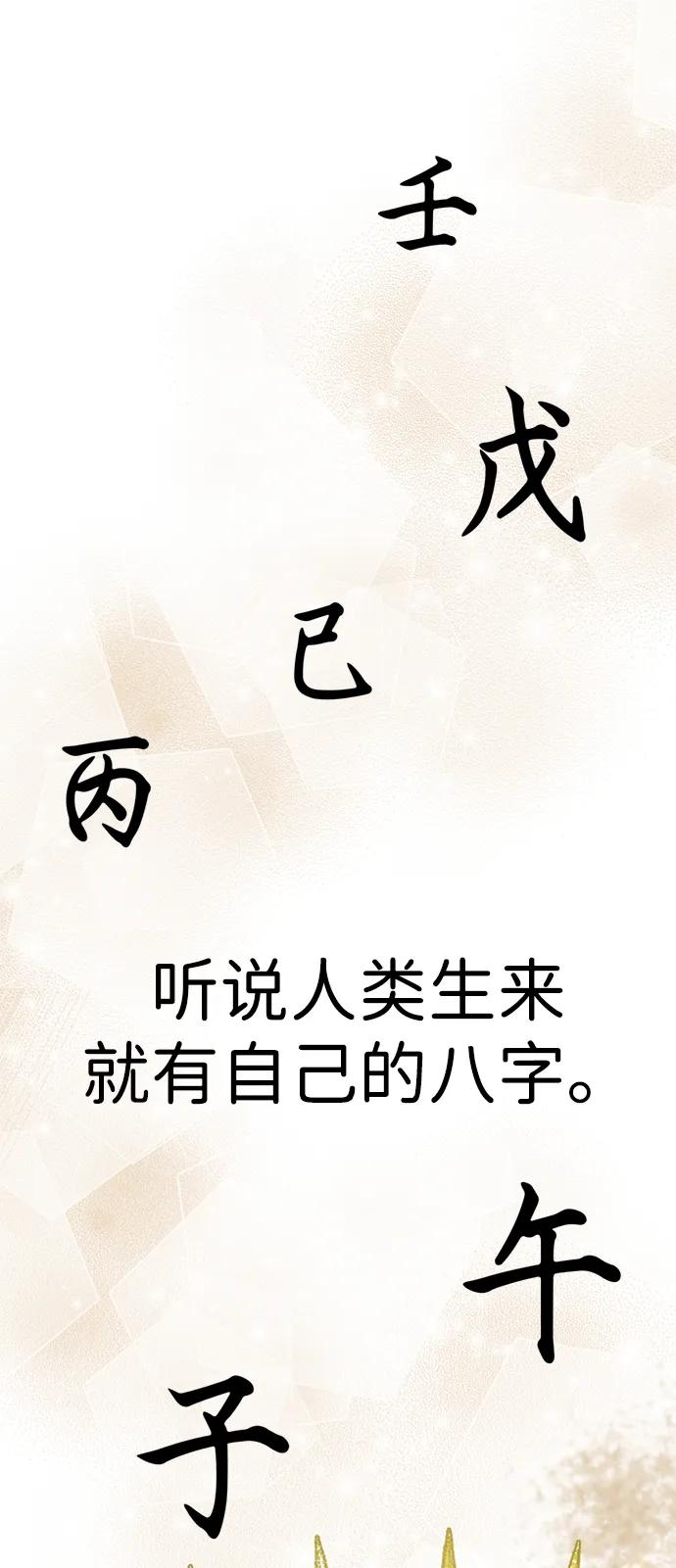 《神苌山虎》[第11话] 生辰八字 第3页