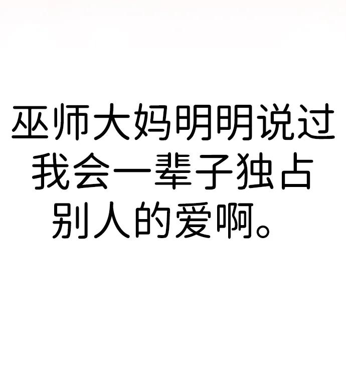 《神苌山虎》[第11话] 生辰八字 第48页