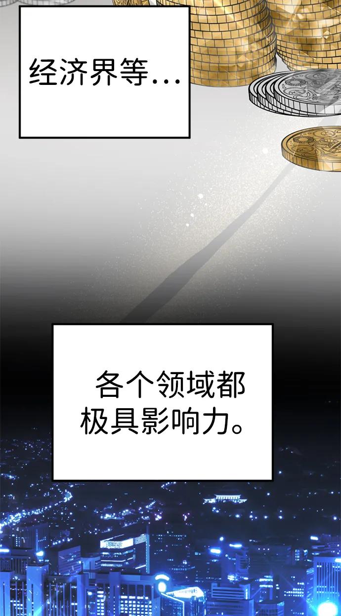 《神苌山虎》[第11话] 生辰八字 第60页