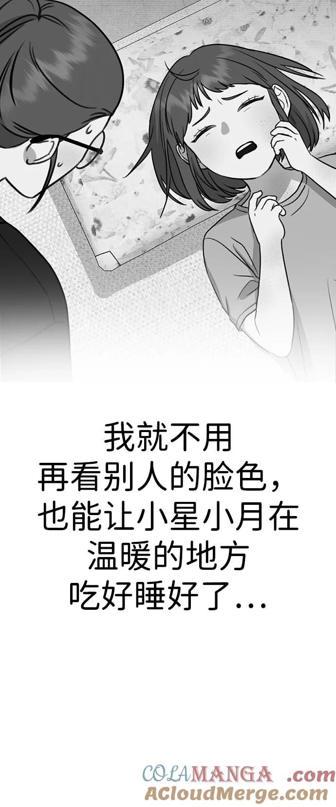 《神苌山虎》[第11话] 生辰八字 第69页