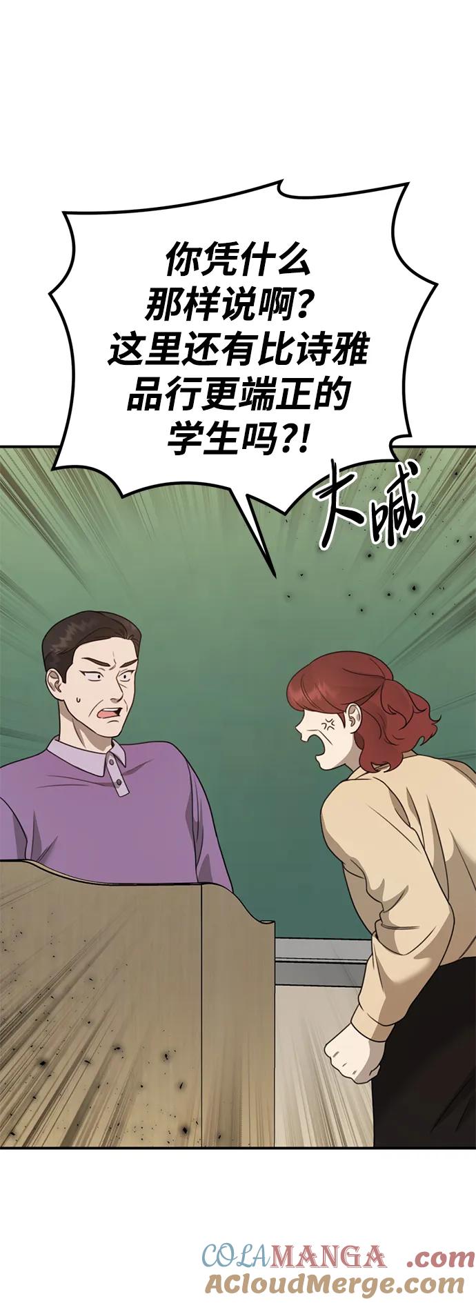 《神苌山虎》[第11话] 生辰八字 第89页