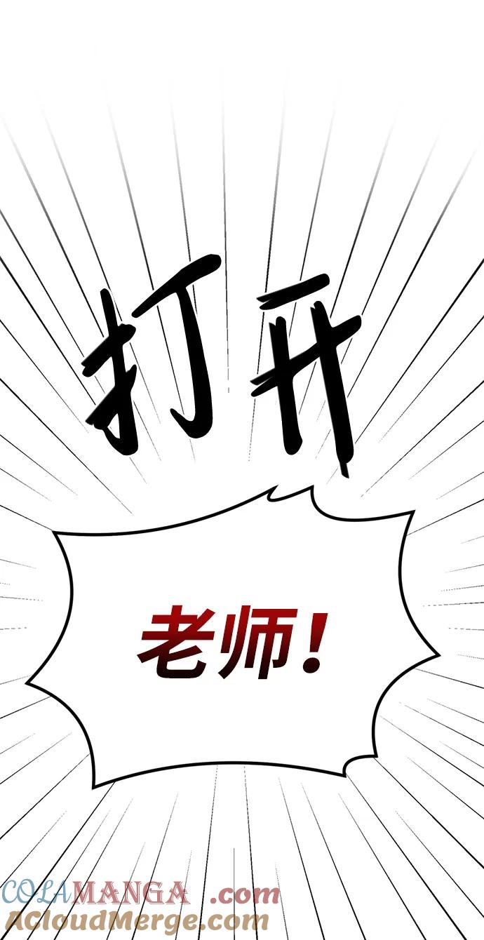 《神苌山虎》[第11话] 生辰八字 第81页