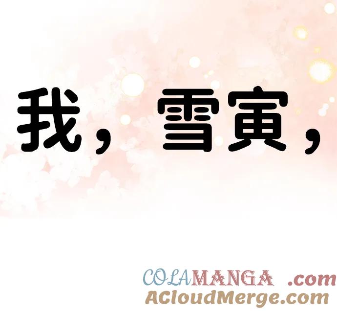 《神苌山虎》[第11话] 生辰八字 第109页