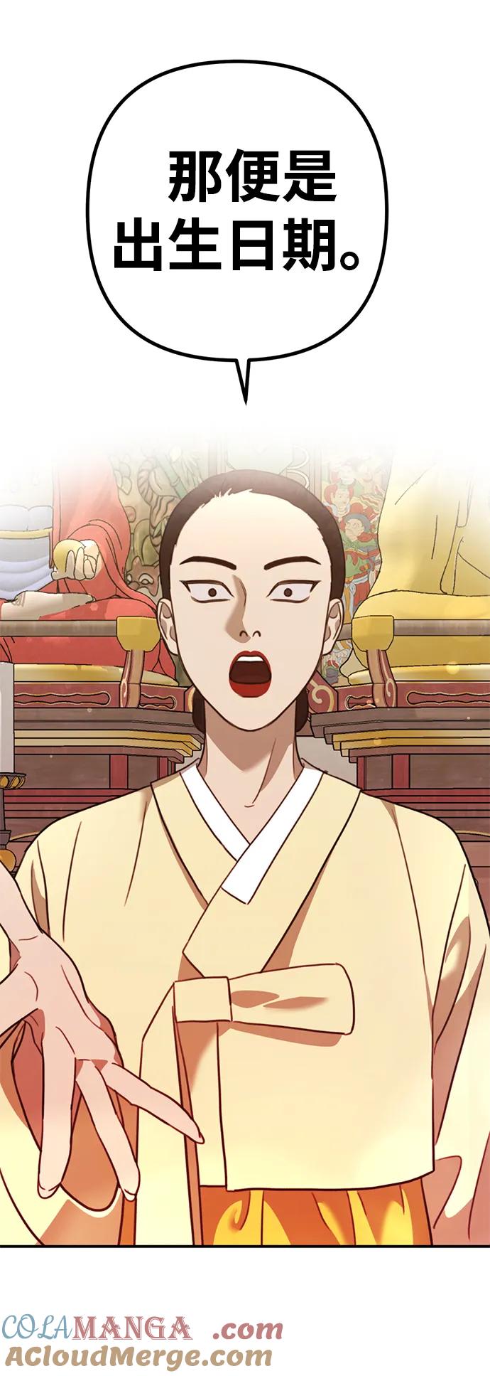 《神苌山虎》[第11话] 生辰八字 第9页
