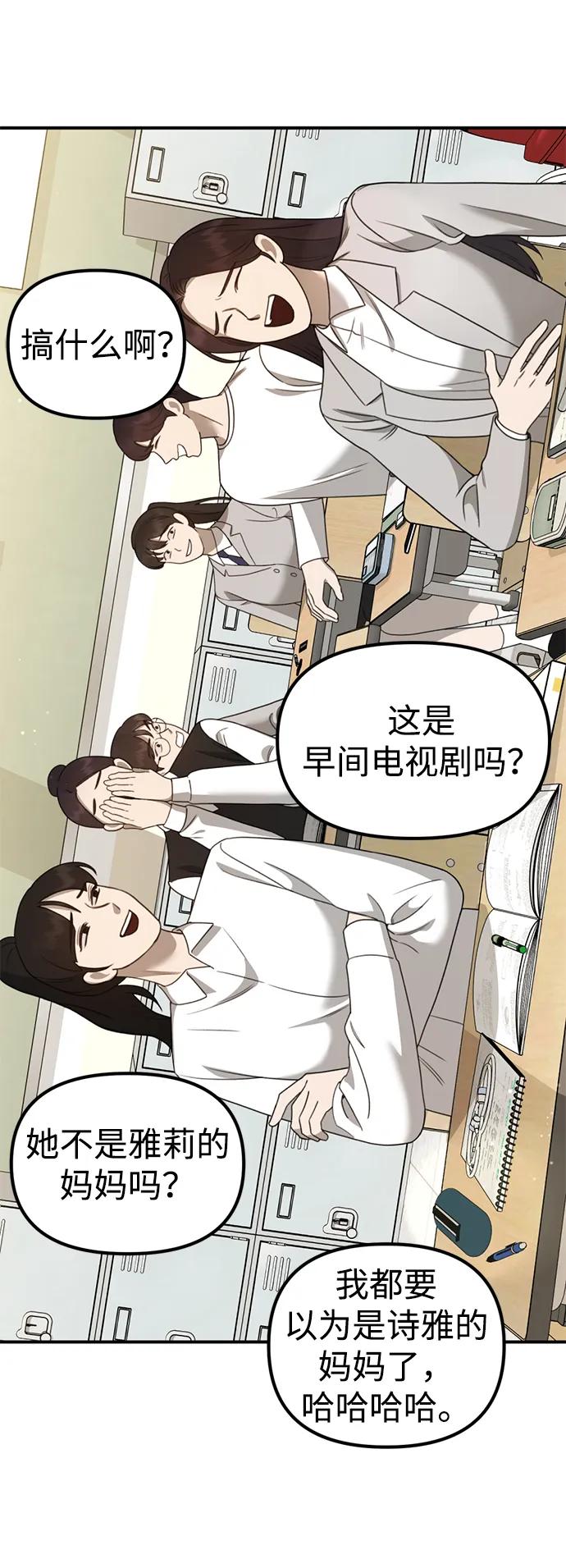 《神苌山虎》[第11话] 生辰八字 第96页