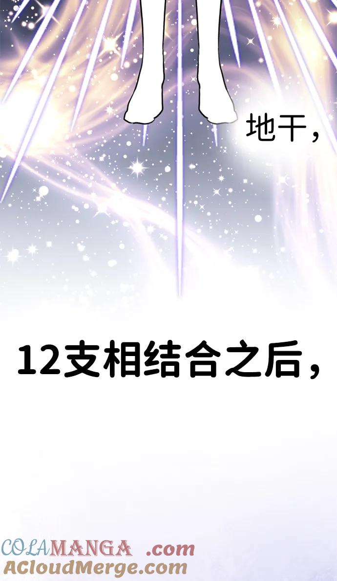 《神苌山虎》[第11话] 生辰八字 第13页